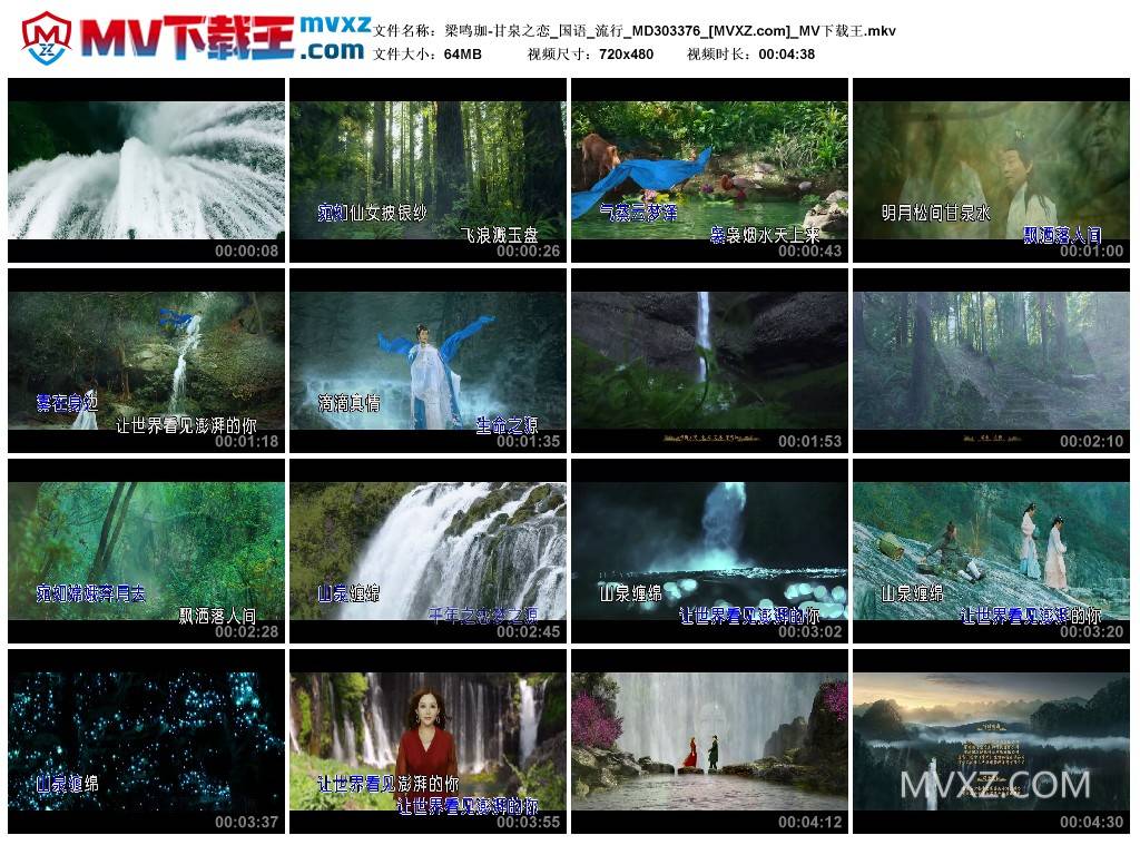 梁鸣珈-甘泉之恋_国语_流行_MD303376
